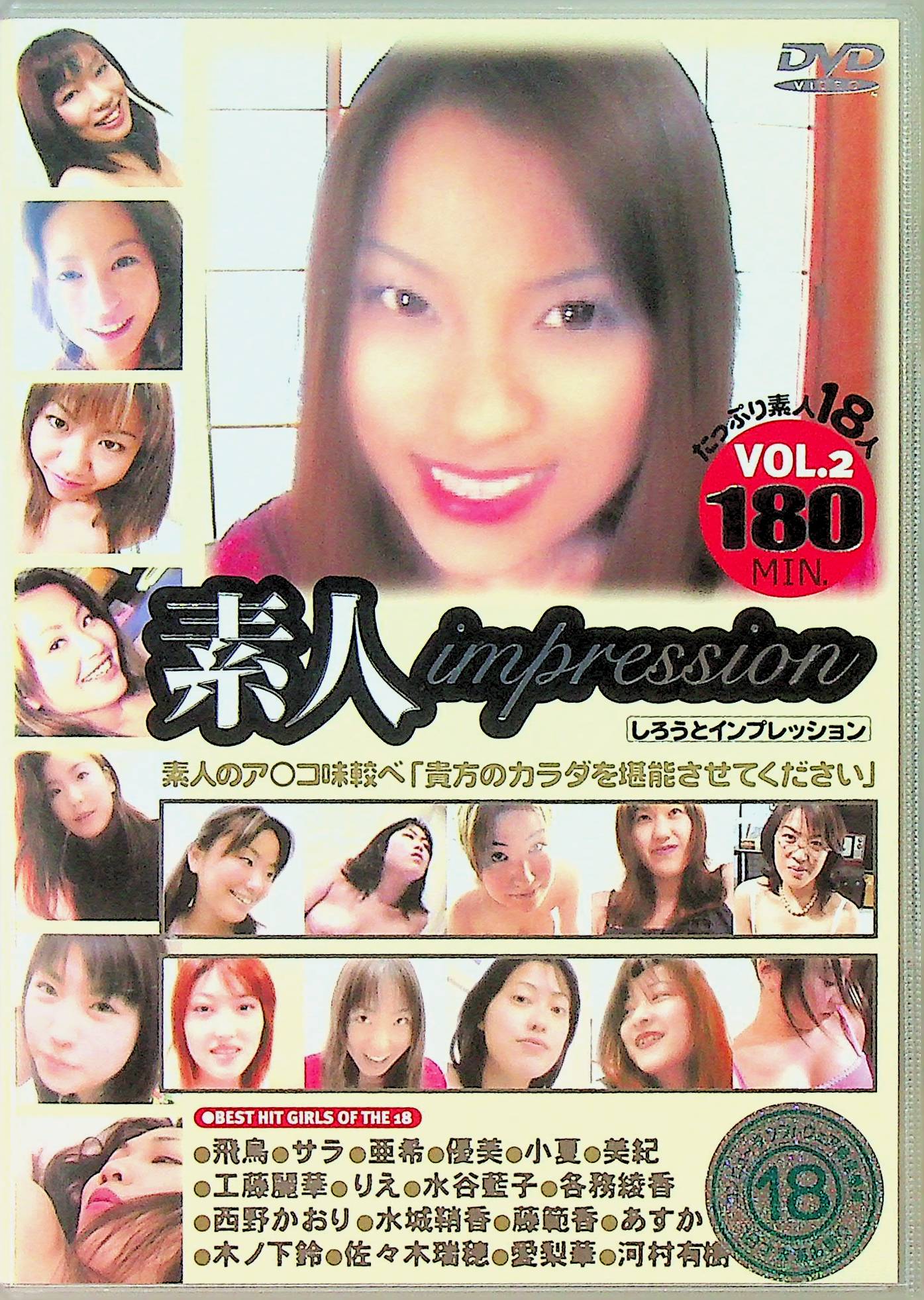 素人　インプレッション　ＶＯＬ．２