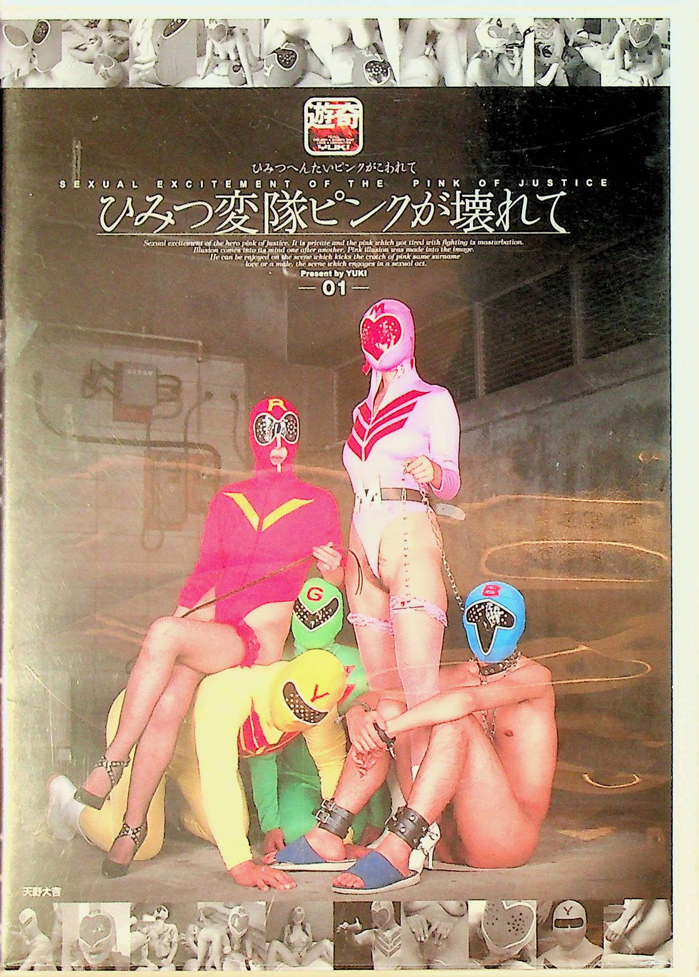 ひみつ変態ピンクが壊れて