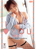 Ｉ★ＹＯＵ　美神ルナ　ＭＹ　ＢＥＳＴ　ＳＥＬＥＣＴＩＯＮ　１２０ｍｉｎ．