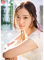 新人ＮＯ．１ＳＴＹＬＥ　グラビアアイドル吉高寧々ＡＶ解禁