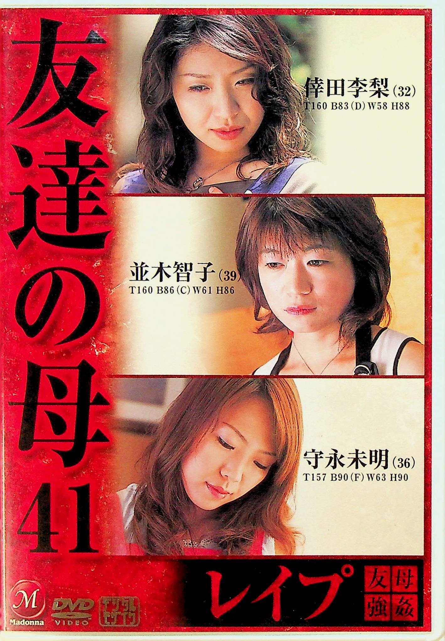 友達の母　４１