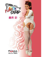 唾ぐちゅハニー！！Ｐｕｓｓｙグラマラス
