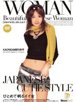 ＷＯＭＡＮ　［日本の女性に惚れなおす］　５