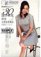 Ａｇｅ３０　深津映見　独身　元客室乗務員　ＶＯＬ．５