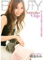 Ｙｕｕｗａｋｕ　Ｃｈｉｊｏ　桐嶋ルル