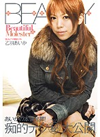 Ｂｅａｕｔｉｆｕｌ　Ｍｏｌｅｓｔｅｒ　乙羽あいか