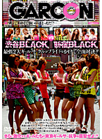 渋谷ＢＬＡＣＫ　ＶＳ　新宿ＢＬＡＣＫ　最強２大ギャルサークルがプライドをかけて全面対決！！