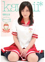 学校でセックｃｈｕ☆　若菜ひかる