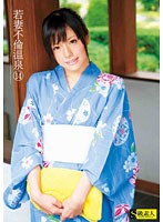 若妻不倫温泉　１４
