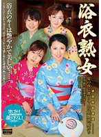 浴衣熟女　夏の夜に舞う４人の妖艶熟姫たち