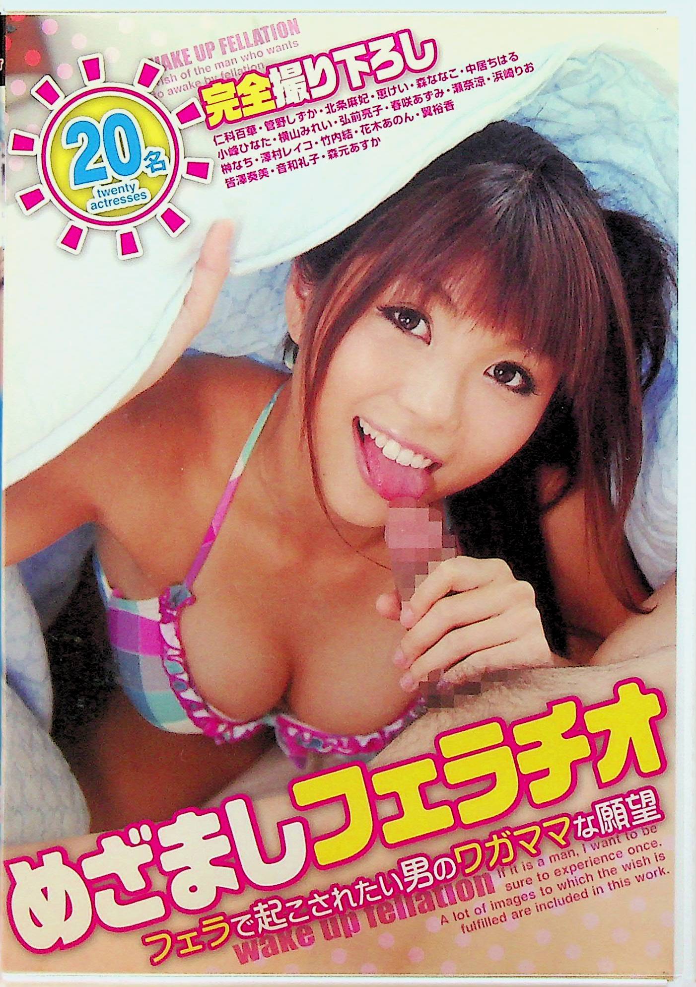 めざましフェラチオ