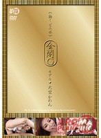 《動くビニ本》　金閣Ｇ　モデル　大空かのん