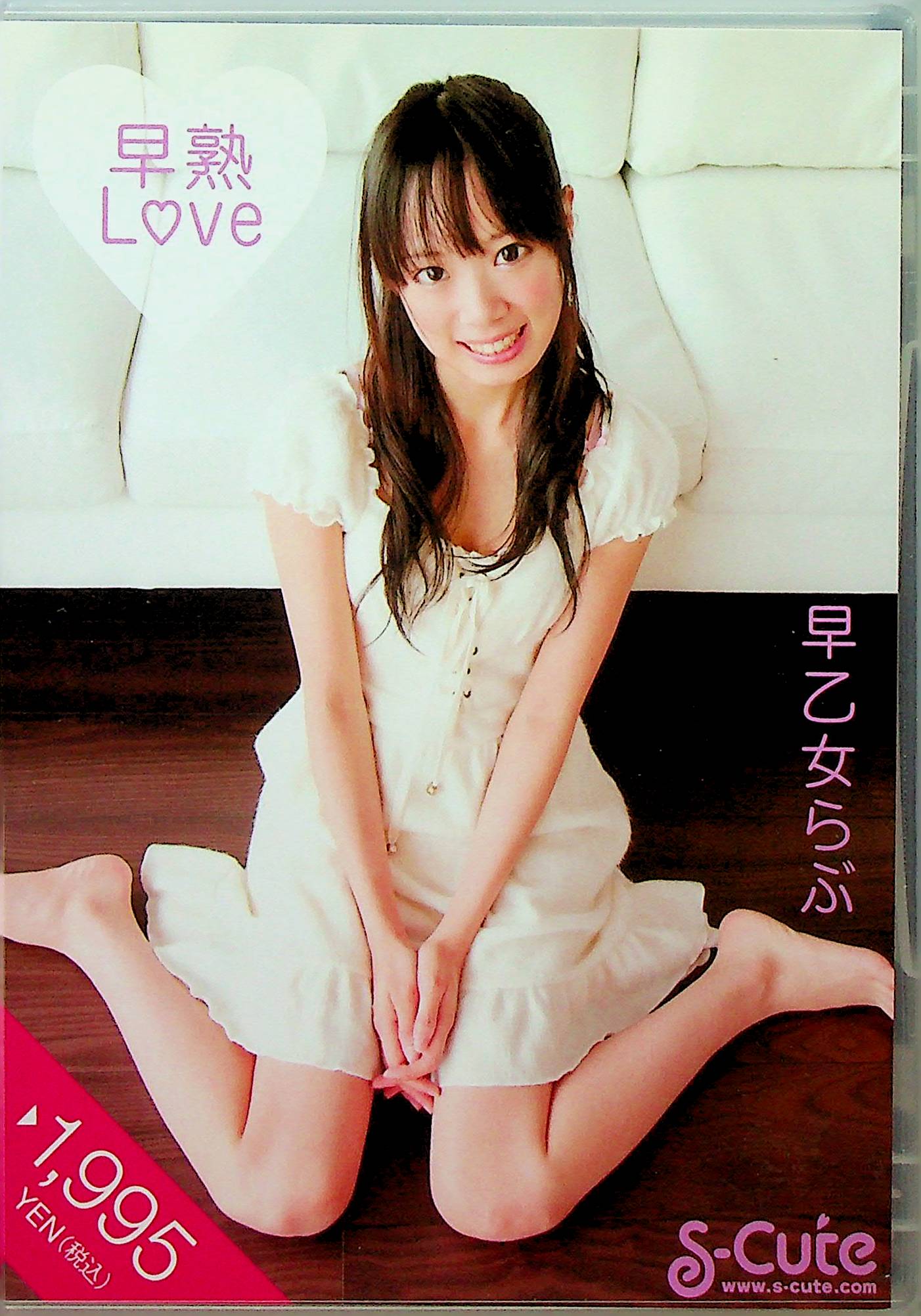 早熟Ｌｏｖｅ