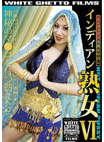 インディアン熟女　ＶＩ