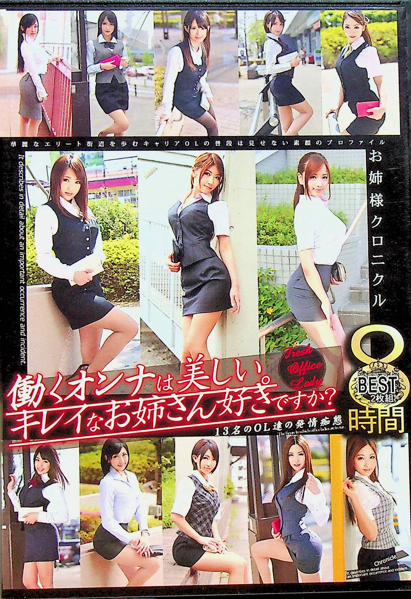 働くオンナは美しい。キレイなお姉さ…