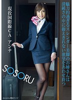 魅力的過ぎるスレンダー美脚のお姉さんは清純さの中に抑えきれない欲望をあわせ持つ