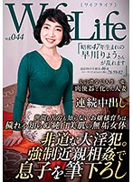 ＷｉｆｅＬｉｆｅ　ｖｏｌ．０４４・昭和４７年生まれの早川りょうさんが乱れます・撮影時の･･･