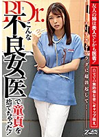 友人の姉は美人でしかも医者！自宅での無防備な姿にギャップ萌え　エロすぎるカラダに超勃起･･･