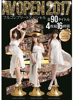 ＡＶＯＰＥＮ２０１７　フルコンプリートスペシャル　全９０タイトル４枚組１６時間