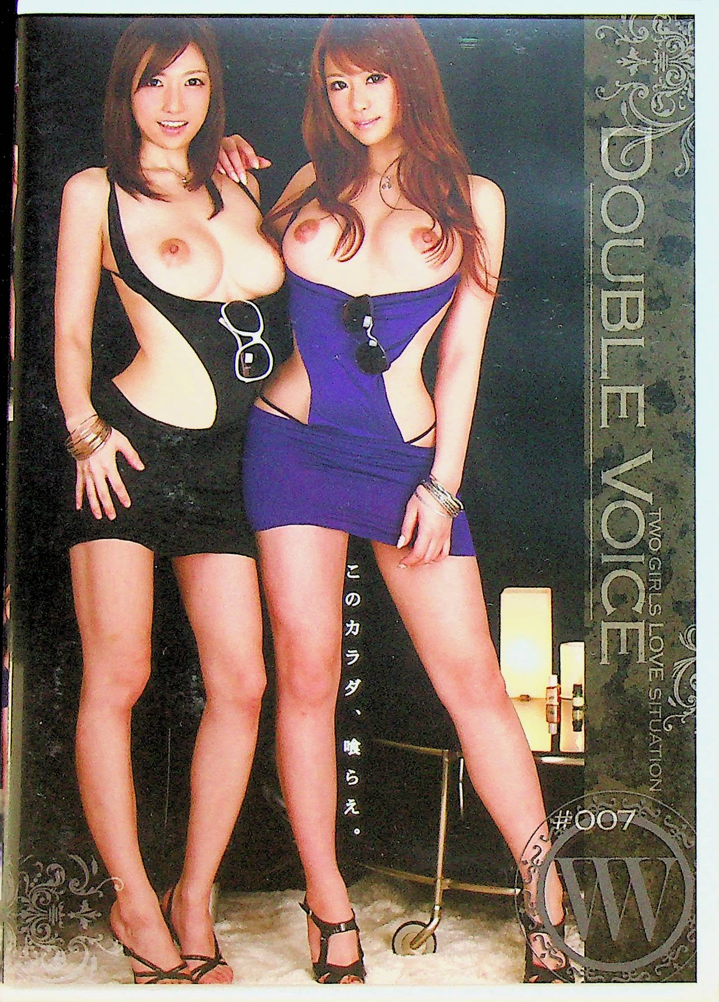 ＤＯＵＢＬＥ　ＶＯＩＣＥ　７