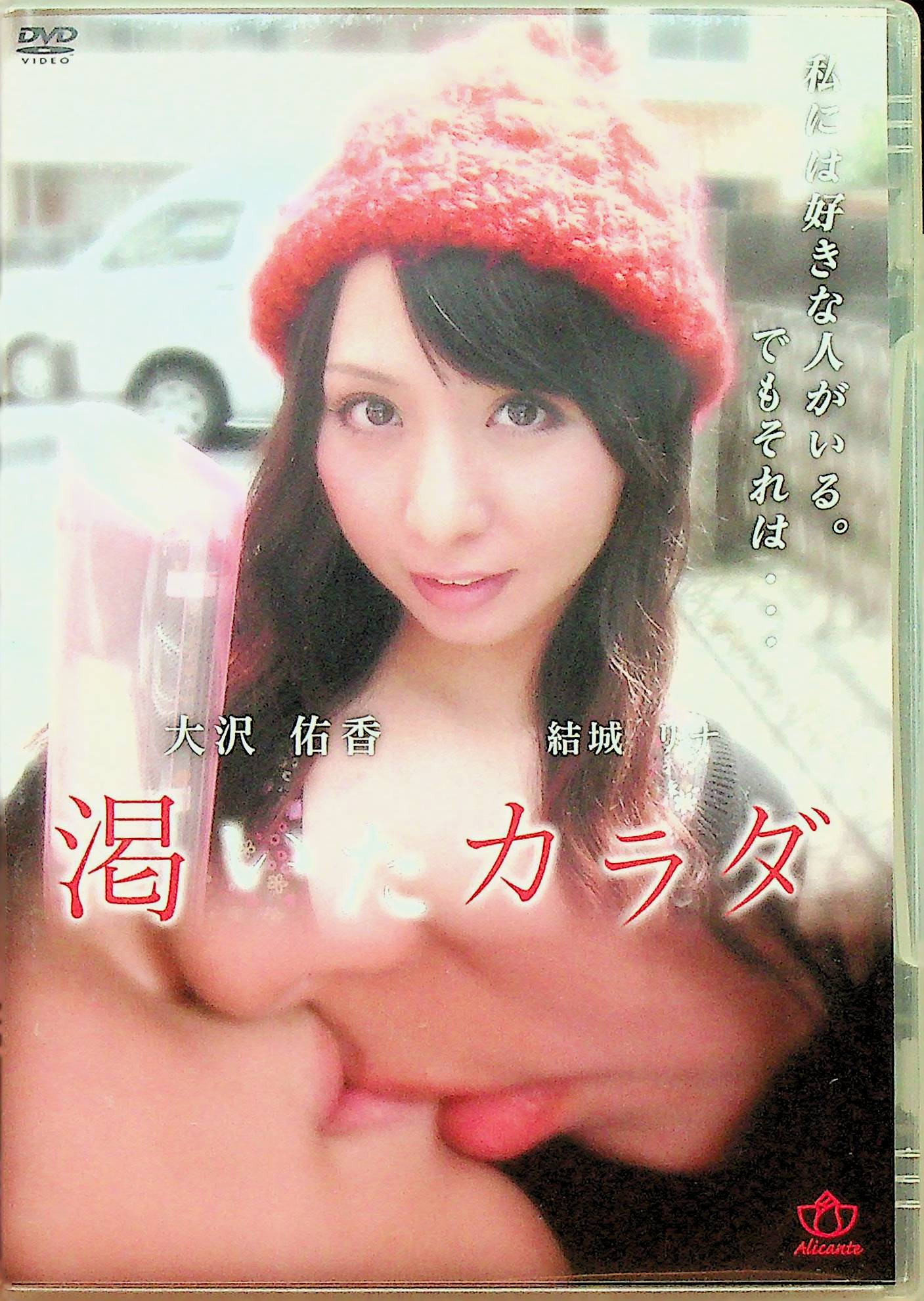 渇いたカラダ