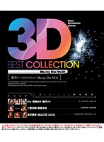 ３Ｄ　ベストコレクション　Ｂｌｕ－ｒａｙ　Ｄｉｓｃ　Ｖｏｌ．０１　（ブルーレイディスク）