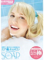ＳＯＡＰ　ご奉仕最高級ソープ　世界で一番かわいい北欧美少女　ミア・楓・キャメロン　ａ．･･･