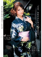 濡れた髪を初めて見せてくれた君　＃２２　みなせ優夏