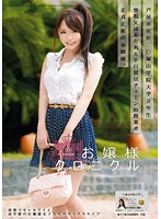 お嬢様クロニクル　１３　保坂えり