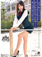 お姉様クロニクル　９　武藤つぐみ