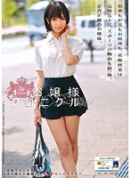 お嬢様クロニクル　２３　湊莉久
