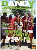 野性の王国　特別編　アフリカ原住民と生中出しをヤる　ＡＩＫＡ