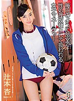 【ベストヒッツ】毎日のように部室で性処理奴●として扱われる女子マネージャー　辻本杏【アウ･･･