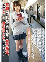 毎朝、同じ駅で目が合う女子校生　。このＪＫはナゼ僕を見ているのか？そして…