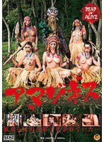 アマゾネス