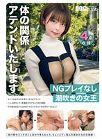 体の関係　アテンドいたします