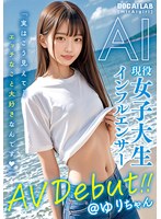 ＡＩ現役女子大生インフルエンサー　ＡＶ　Ｄｅｂｕｔ！！＠ゆりちゃん