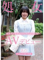 ＡＶデビュー　うぶな２１歳の決断　処女卒業ドキュメンタリー　あむ　志田あむ