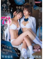 隣人のゴミ部屋で異臭中年おやじに抜かずの連撃中出し７３発で孕まされたアイドル級に可愛い･･･